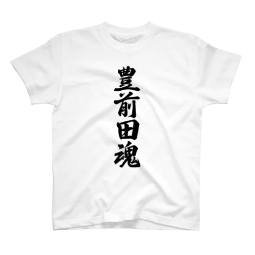 豊前田魂 （地元魂） Regular Fit T-Shirt