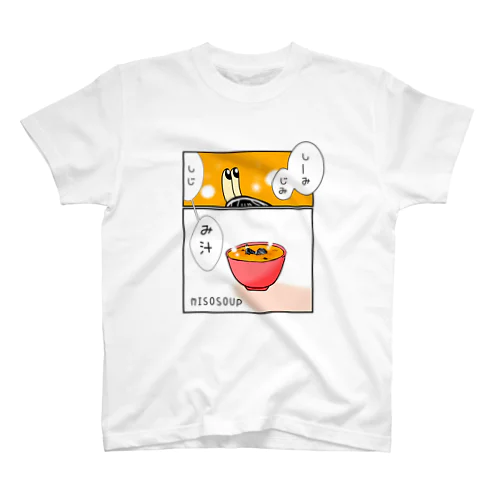 しみじみしじみそ汁。 スタンダードTシャツ