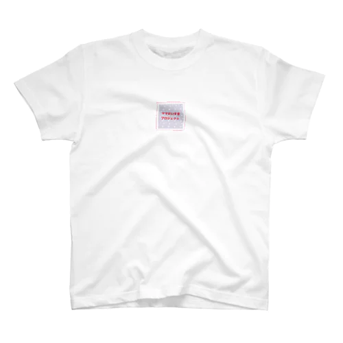 ママだいすきプロジェクト公式　Tシャツ Regular Fit T-Shirt