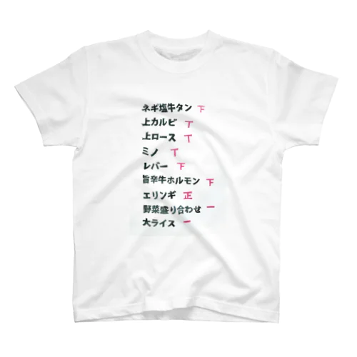 やきにくオーダー Regular Fit T-Shirt