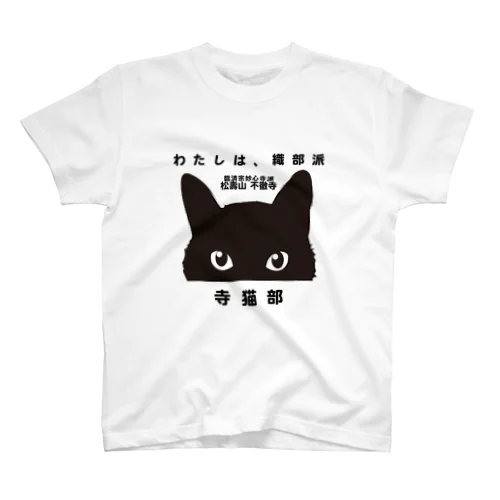 織部派グッズ スタンダードTシャツ