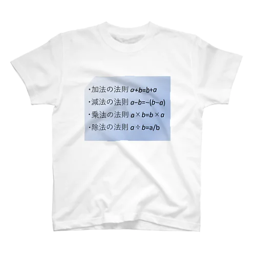 数学の公式集アイテム化　第1弾 スタンダードTシャツ
