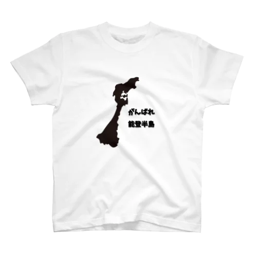 能登半島 スタンダードTシャツ