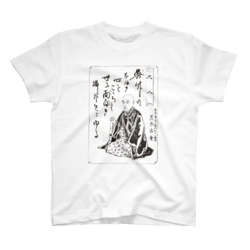 尺八 荒木古童 雅名集 明治17年 スタンダードTシャツ