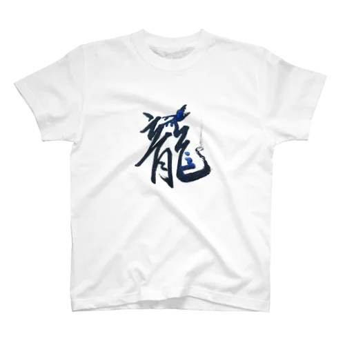 イナズマ龍 スタンダードTシャツ