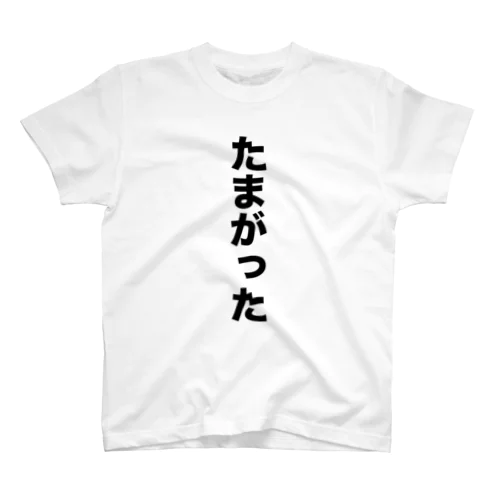 たまがった　熊本弁グッズ Regular Fit T-Shirt