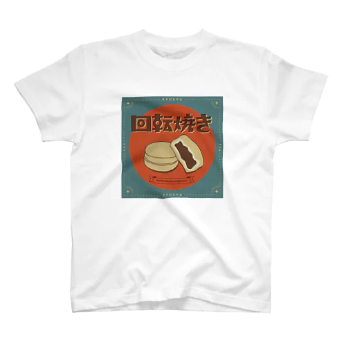 回転焼き スタンダードTシャツ