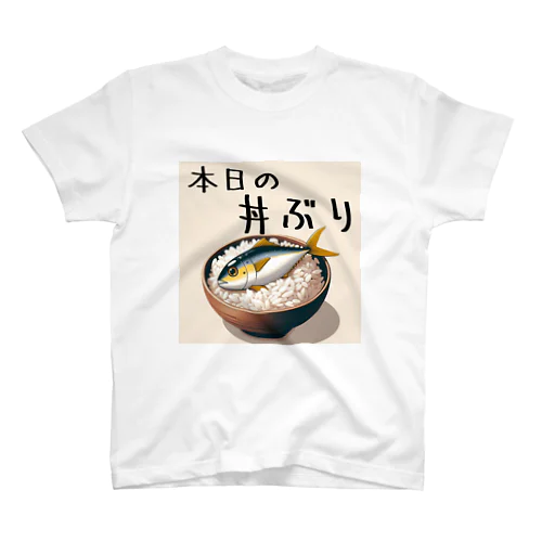 本日の丼ぶり Regular Fit T-Shirt