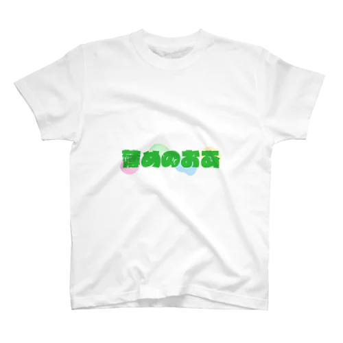 薄めのあおグッズ スタンダードTシャツ