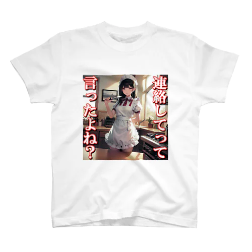 病み嫁　連絡 スタンダードTシャツ