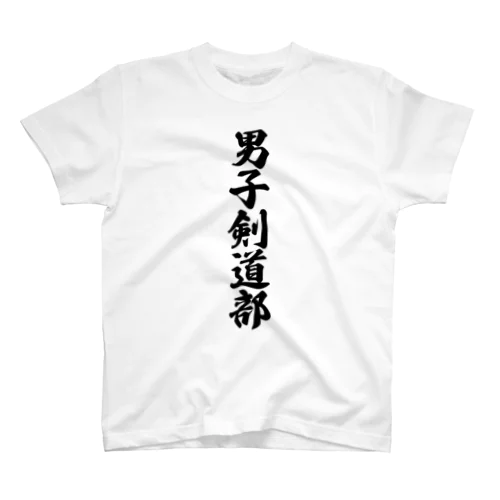 男子剣道部 Regular Fit T-Shirt