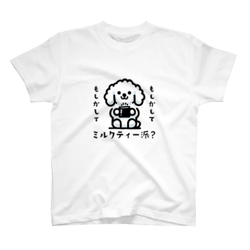 もしかしてミルクティー派？ スタンダードTシャツ