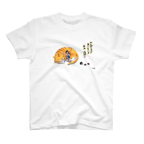 ネコ神_(チャーちゃん)_頑張りすぎは良くないよ_ユリ作品3 スタンダードTシャツ