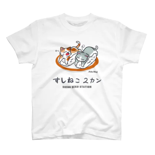 寿司猫 2カン スタンダードTシャツ