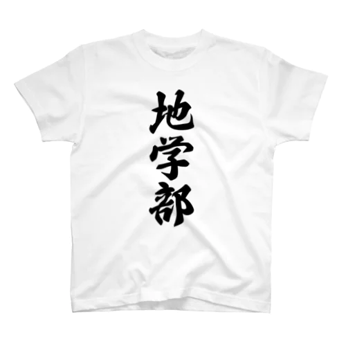 地学部 Regular Fit T-Shirt