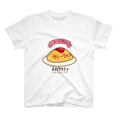 情報量の多いオムライス スタンダードTシャツ