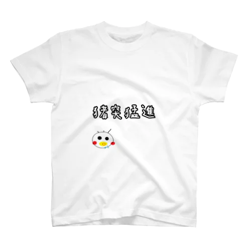 四字熟語③ Regular Fit T-Shirt