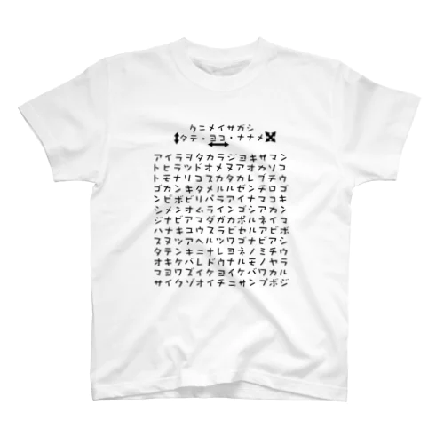 国名探し1（黒） スタンダードTシャツ