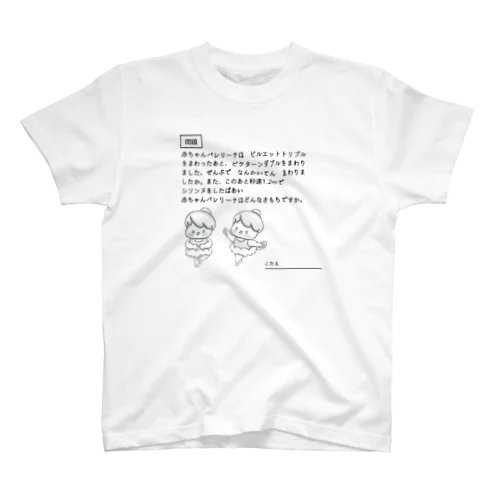 赤ちゃんバレリーナ文章問題 Regular Fit T-Shirt