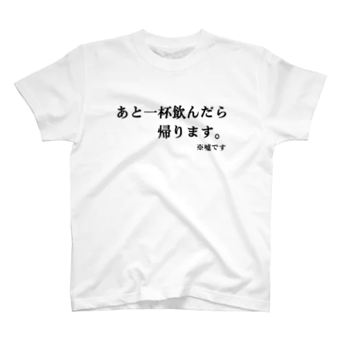 あと1杯だけ Regular Fit T-Shirt