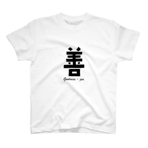 善 Goodness - zen スタンダードTシャツ