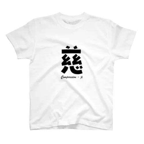 慈 Compassion - ji Regular Fit T-Shirt