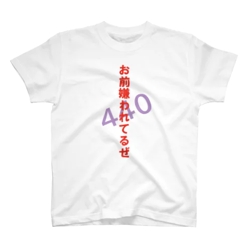 440その3 スタンダードTシャツ