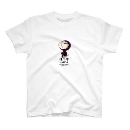 ぼっちとか言うな。ポーカーフェイス　アクリル用 Regular Fit T-Shirt