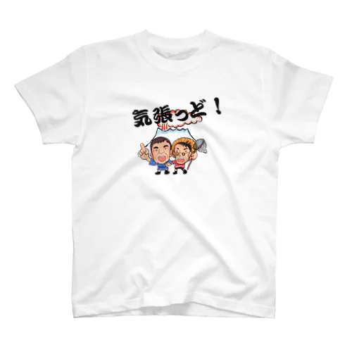 かごしま弁グッズシリーズ！「気ばっど！」 スタンダードTシャツ