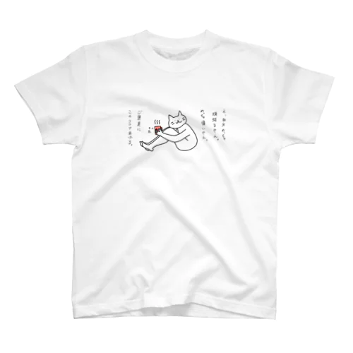 応援する猫 Regular Fit T-Shirt