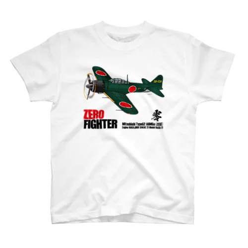 零戦 52型 ZERO FIGHTER 赤松貞明少尉搭乗機 スタンダードTシャツ