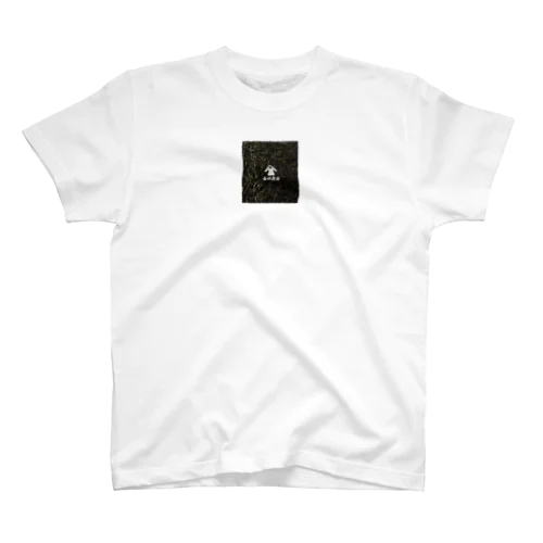 伊勢湾産焼海苔全型 Regular Fit T-Shirt