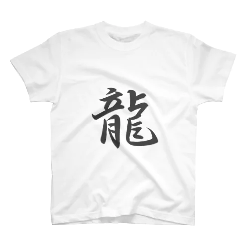外国人に人気の漢字が入ったグッズ スタンダードTシャツ