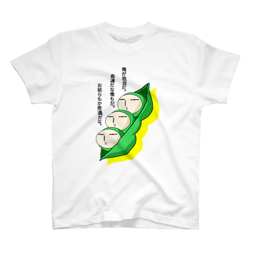 枝豆３兄弟　ポーカーフェイス Regular Fit T-Shirt