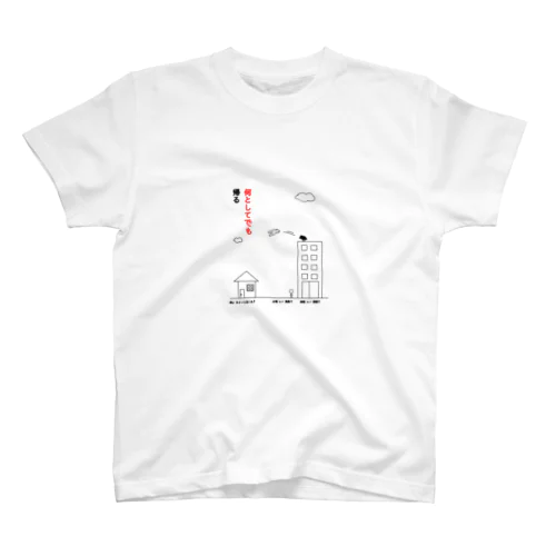 帰りたい スタンダードTシャツ