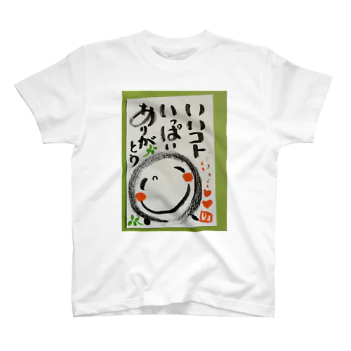 いいこと　いっぱい Regular Fit T-Shirt