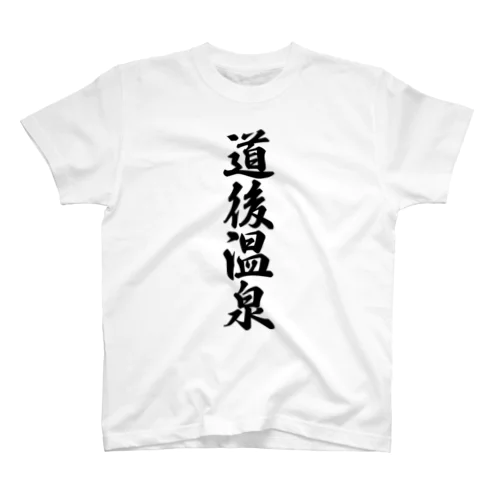 道後温泉 Regular Fit T-Shirt