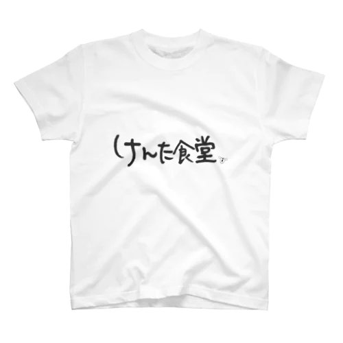 けんた食堂_ロゴT スタンダードTシャツ