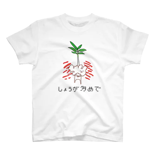 しょうがくん スタンダードTシャツ