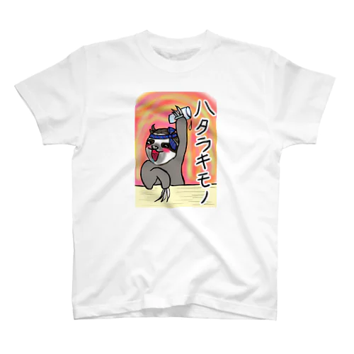 ハタラキモノ Regular Fit T-Shirt