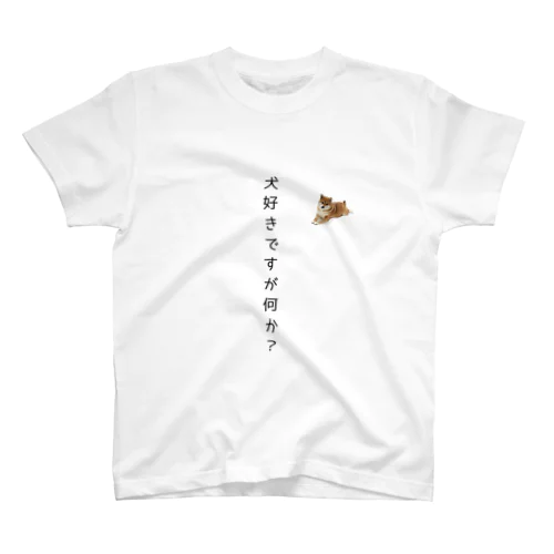 犬好きですが何か？ Regular Fit T-Shirt