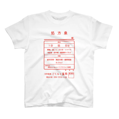 温泉『くすり袋パロディ』(文字レッド) Regular Fit T-Shirt