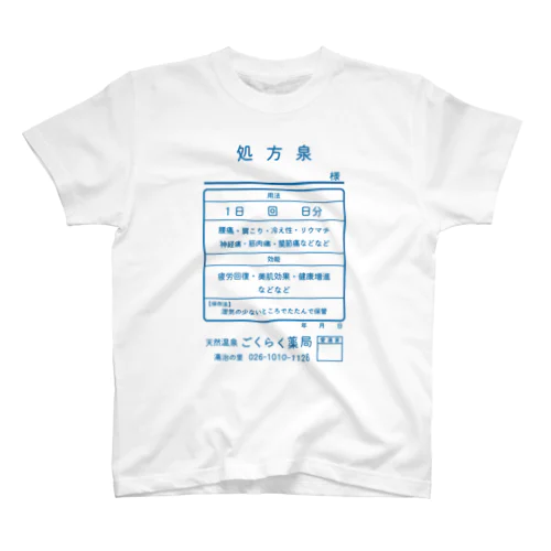 温泉『くすり袋パロディ』(文字ブルー) Regular Fit T-Shirt