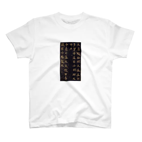 Memorial Stele for the Buddhist Master Daoyin Regular Fit T-Shirt