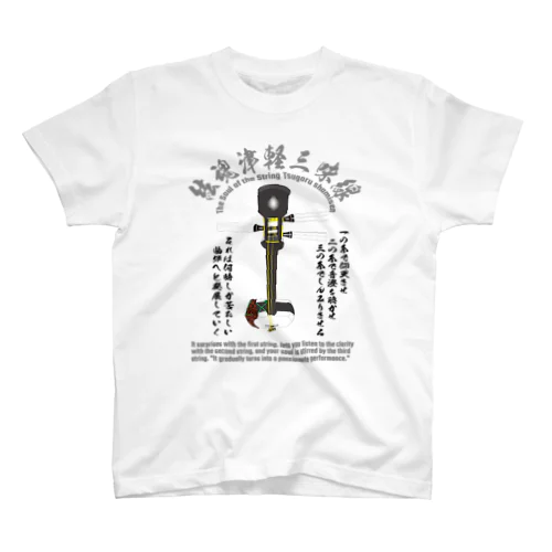 三味線Tシャツ Regular Fit T-Shirt