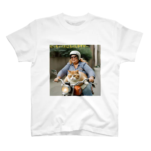 猫乗せぽっちゃりおばちゃんライダー スタンダードTシャツ