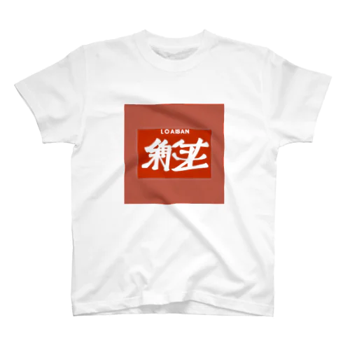 中華風LOGO Regular Fit T-Shirt