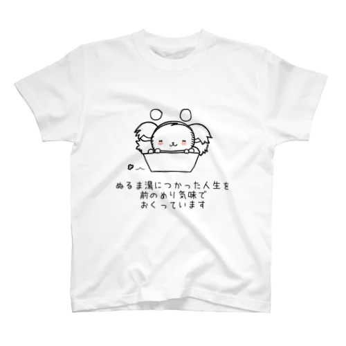 ぬるま湯につかった人生 Regular Fit T-Shirt