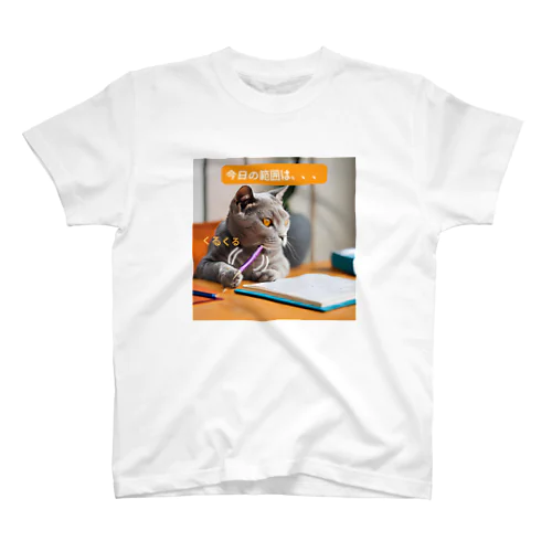 【猫ミーム風】勉強する猫 スタンダードTシャツ