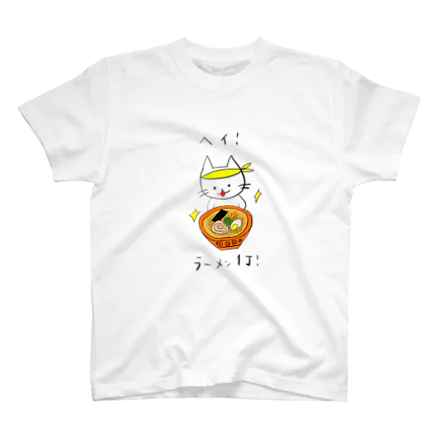 ヘイ！ラーメン一丁 スタンダードTシャツ